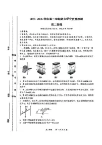 内蒙古自治区赤峰市松山区2024-2025学年高二下学期5月期中考试物理试卷(PDF版附答案)