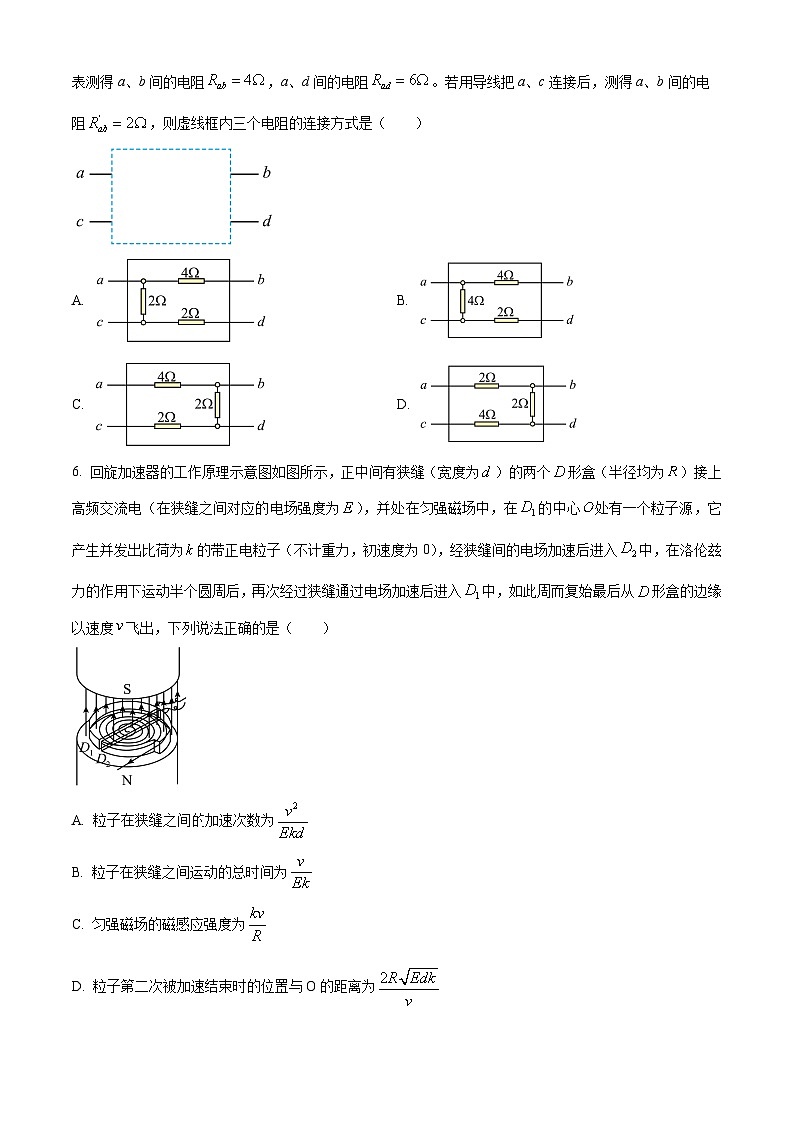 辽宁省朝阳市建平县第二高级中学2024-2025学年高二下学期第一次月考物理试卷(原卷版+解析版)第3页