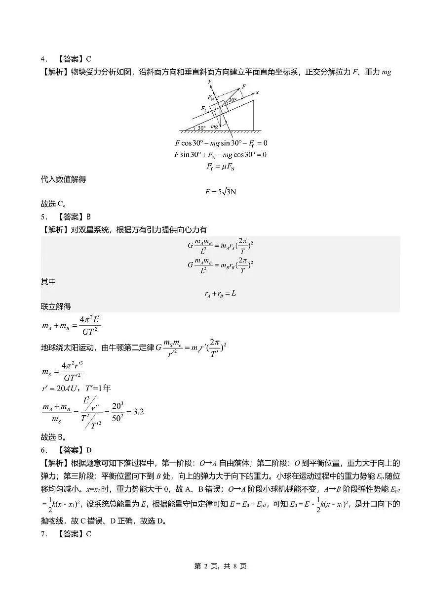 高二物理 高二物理参考答案第2页