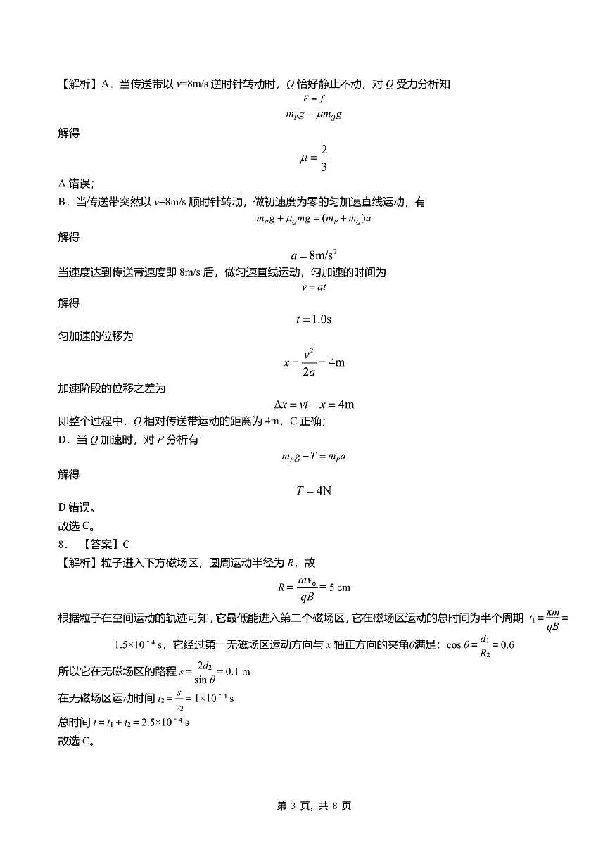 高二物理 高二物理参考答案第3页