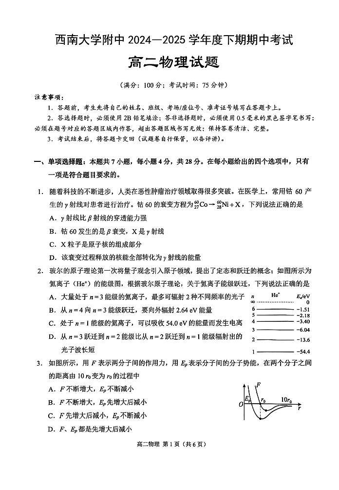 重庆西南大学附属中学2024-2025学年高二下学期期中考试物理试卷(含答案)第1页