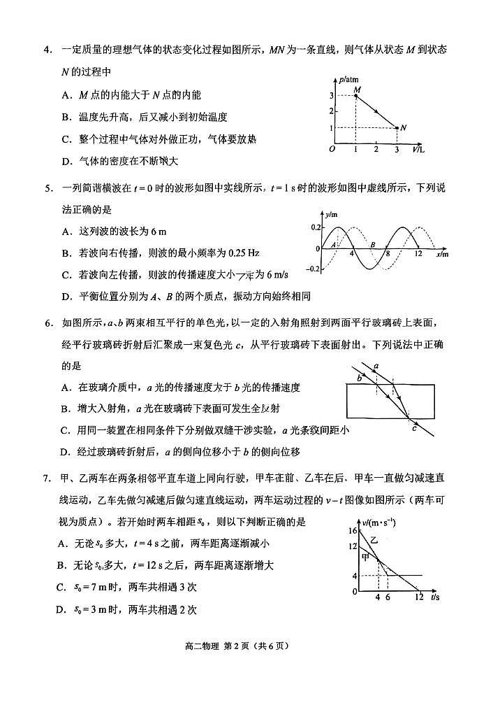 重庆西南大学附属中学2024-2025学年高二下学期期中考试物理试卷(含答案)第2页