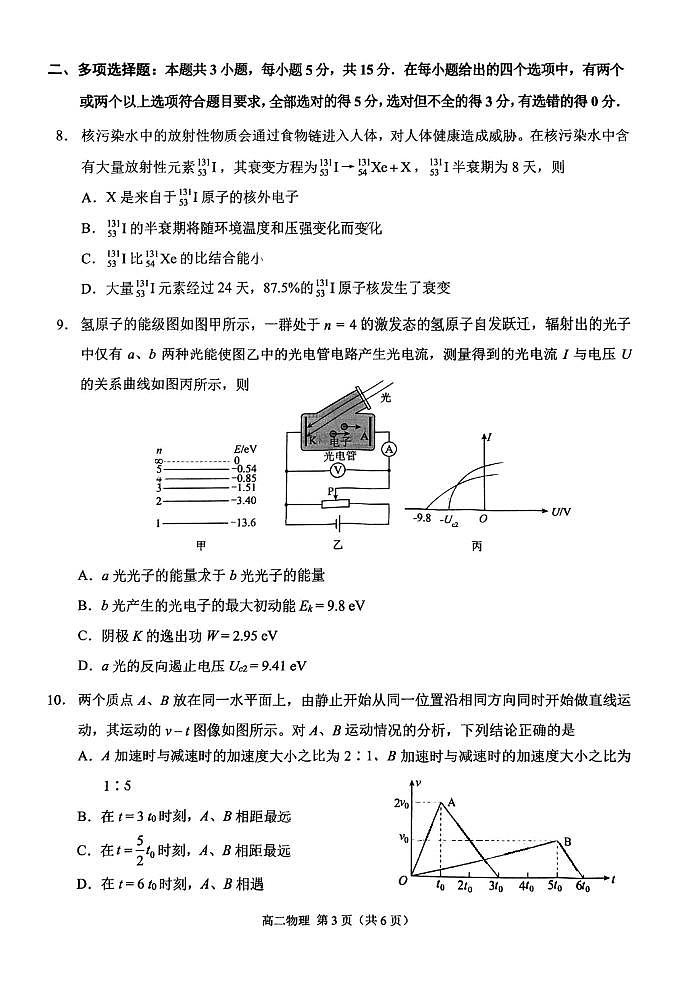重庆西南大学附属中学2024-2025学年高二下学期期中考试物理试卷(含答案)第3页