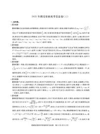 2025年湖北省新高考信息卷(三)物理试题(含答案)