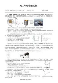 湖北省重点高中智学联盟2024-2025学年高二下学期5月联考物理试卷(含答案)