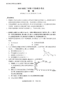 辽宁省点石联考2025届高三下学期5月联合考试 物理 PDF版含解析