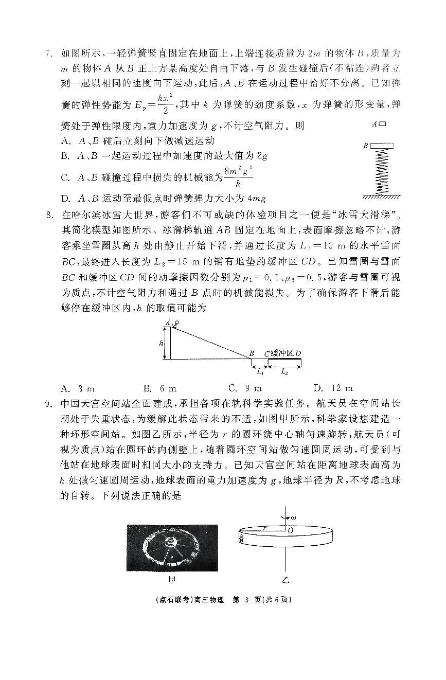 辽宁省点石联考2025届高三下学期5月联合考试 物理 PDF版含解析第3页