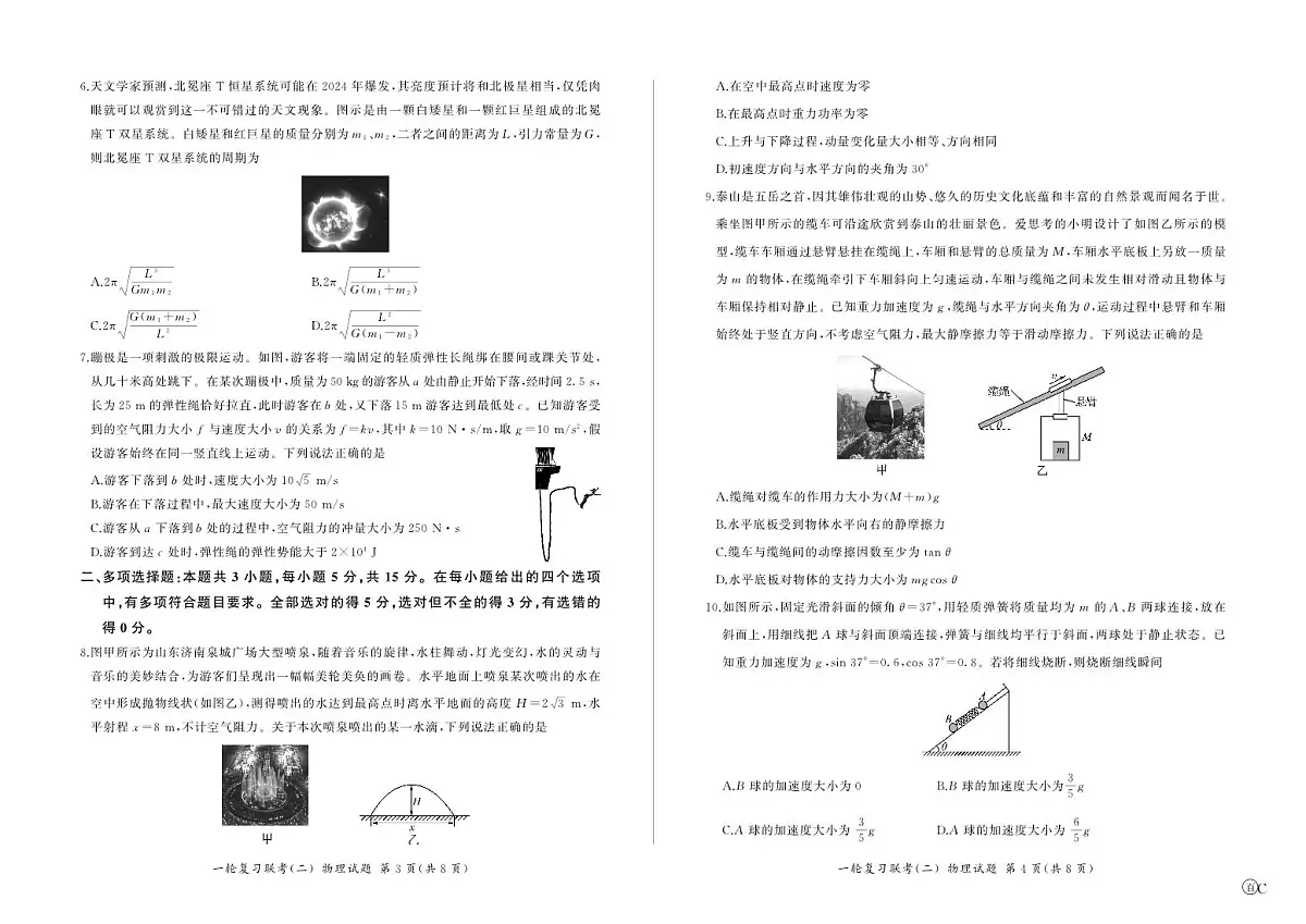 百师联盟2025届高三一轮复习联考(二)物理试题(含答案)第2页