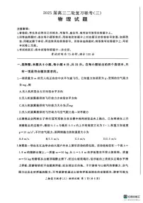 2025届百师联盟高三下学期二轮复习联考(三)物理试卷(含答案)