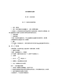 高中物理知识点清单