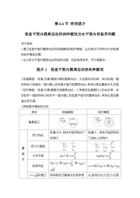 物理必修 第二册圆周运动优质学案及答案