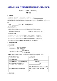 人教版（2019）高一下学期物理必修第二册期末复习：知识点+练习题（含答案）