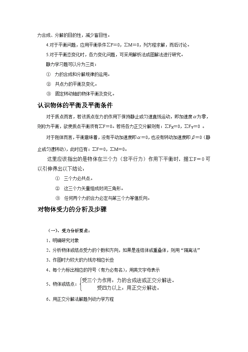 2025年高考物理三轮冲刺:解题技巧指导 讲义第2页