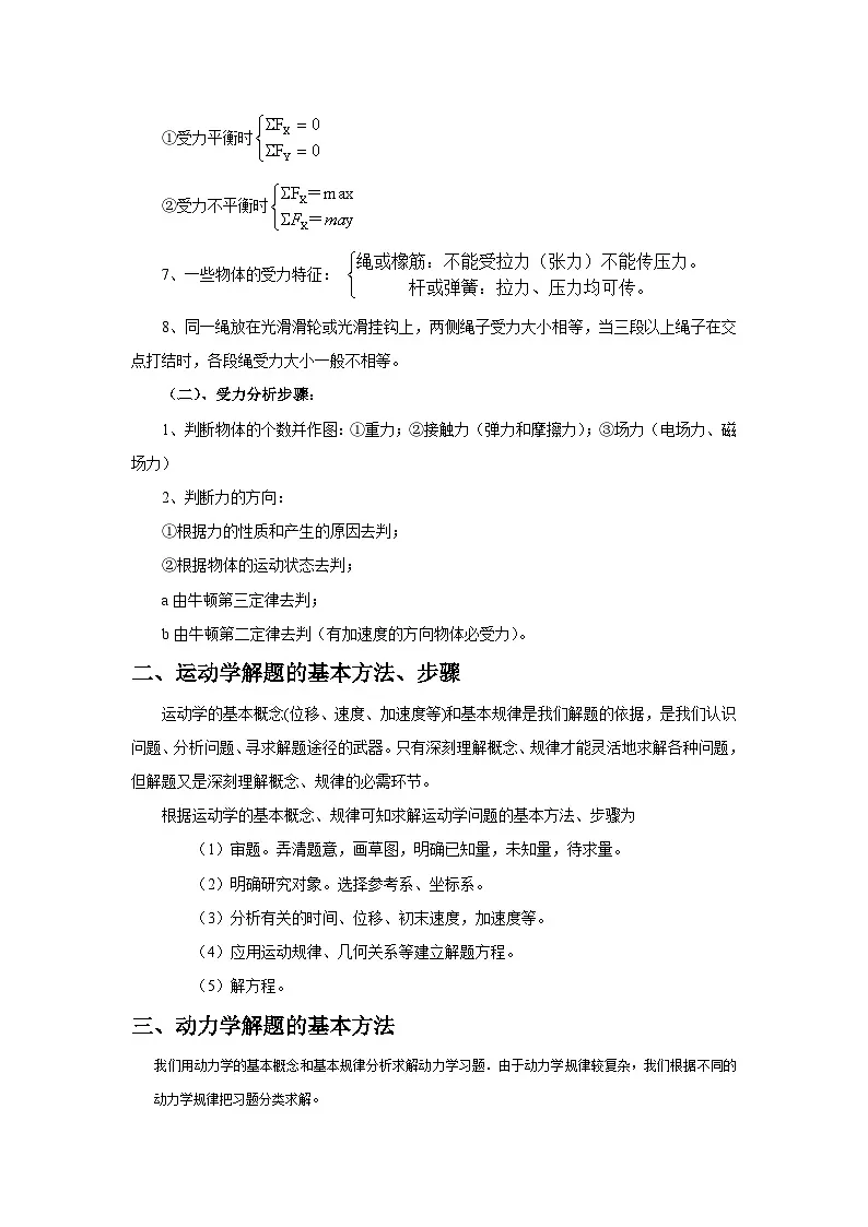 2025年高考物理三轮冲刺:解题技巧指导 讲义第3页