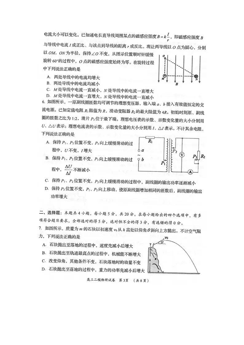 2025届湖南省岳阳市高三下学期二模考试物理(图片版)试题第3页