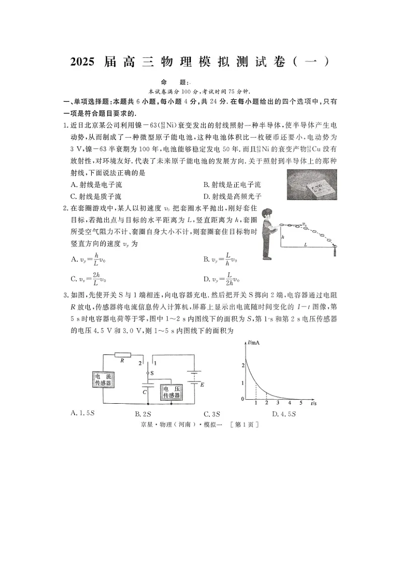 2025届河南省豫西名校高三下学期模拟考试(一)物理(图片版)试题第1页