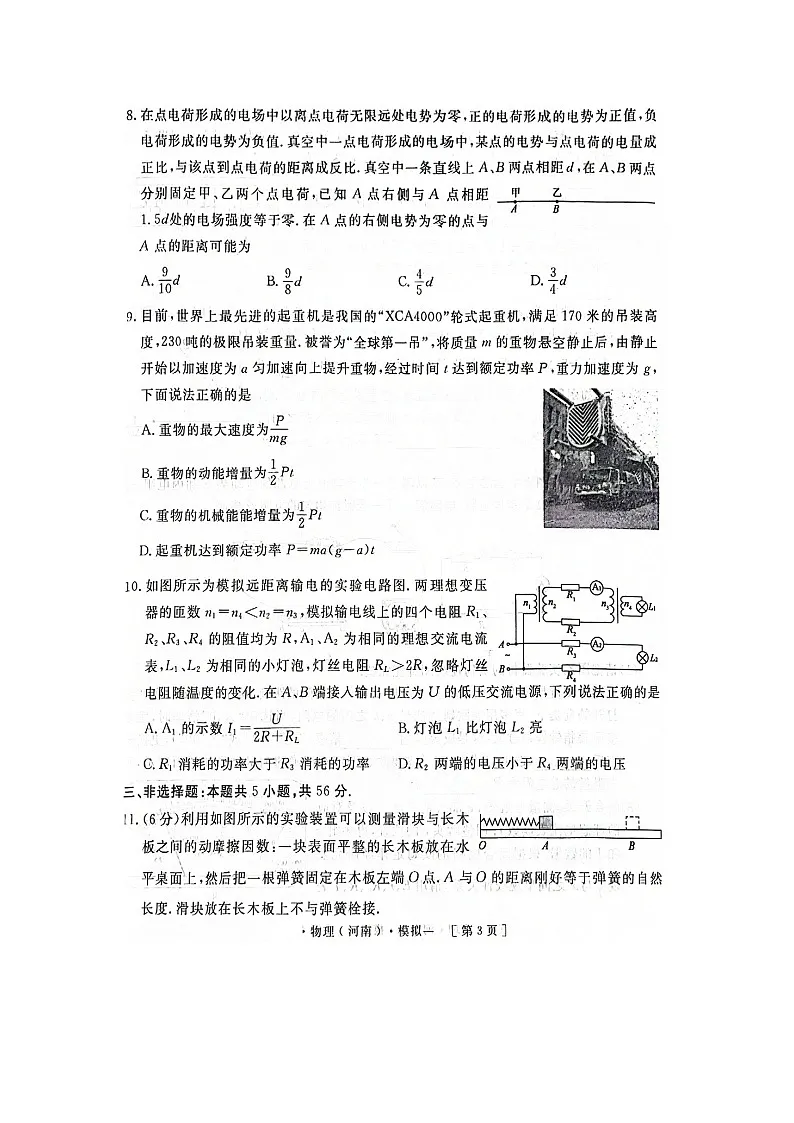 2025届河南省豫西名校高三下学期模拟考试(一)物理(图片版)试题第3页