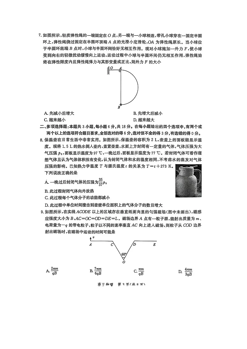 2025届河北省沧州市高三下学期4月复习质量监测(二模)物理(图片版)试题第3页