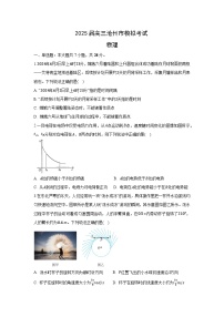 2025届河北省沧州市多校高三下学期二模联考物理试题