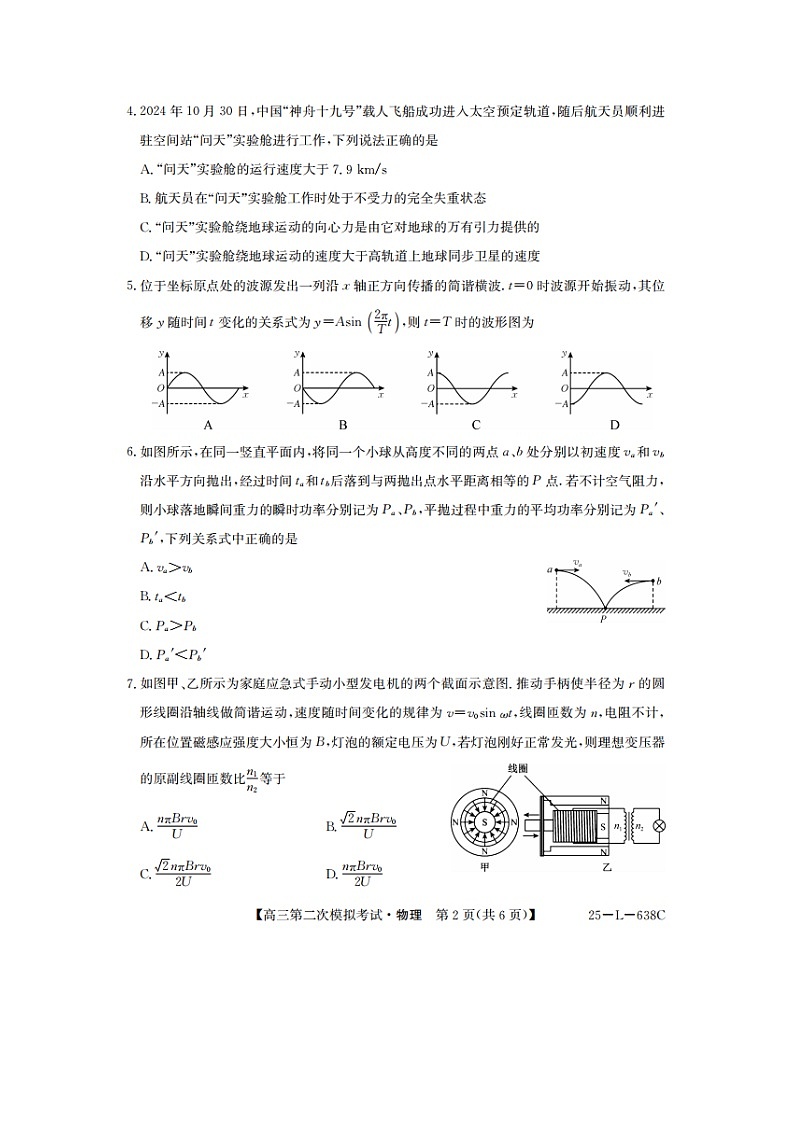 2025届青海省西宁市大通县高三下学期二模物理(图片版)试卷第2页