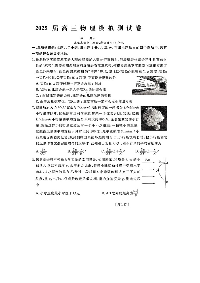 河南省许昌市三模考前模拟测试2024-2025学年高三下学期4月期中(图片版)物理试题第1页