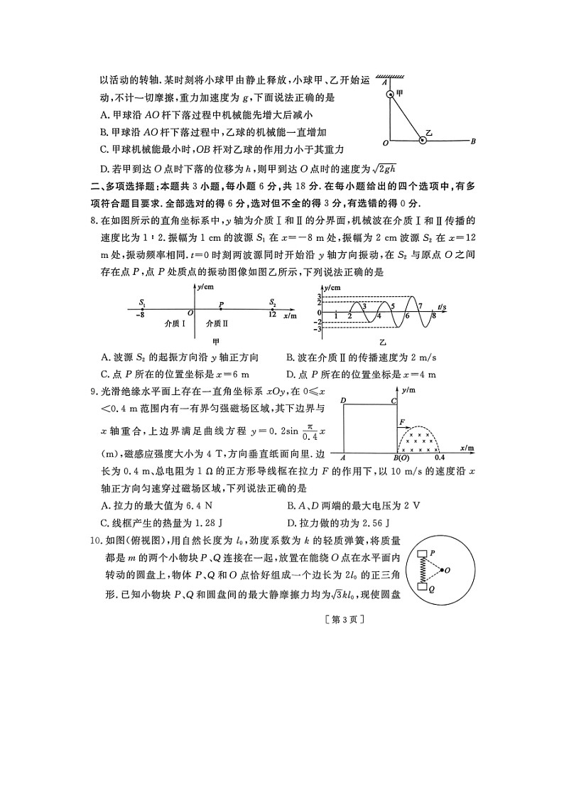 河南省许昌市三模考前模拟测试2024-2025学年高三下学期4月期中(图片版)物理试题第3页