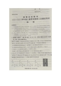 2025届湘豫名校高三下学期三模（图片版）物理试卷