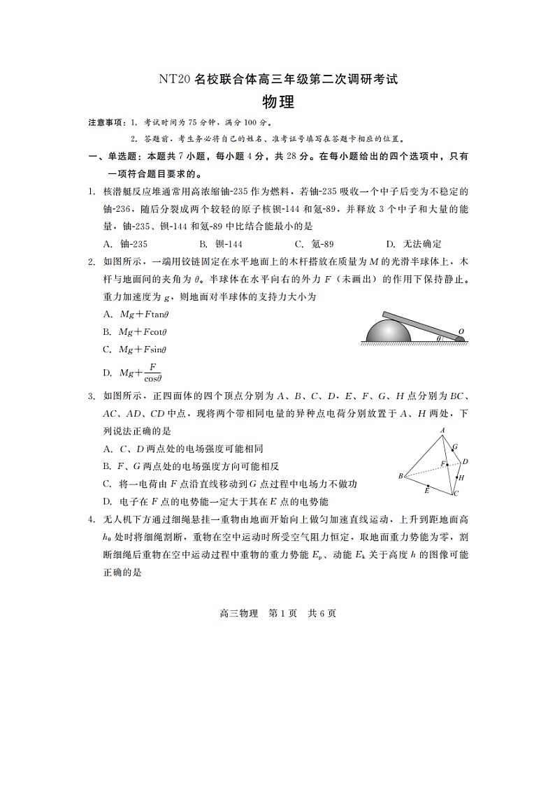 2025届河北省石家庄市衡水市部分学校NT20名校联合体高三下学期第二次调研考试(图片版)物理试卷第1页