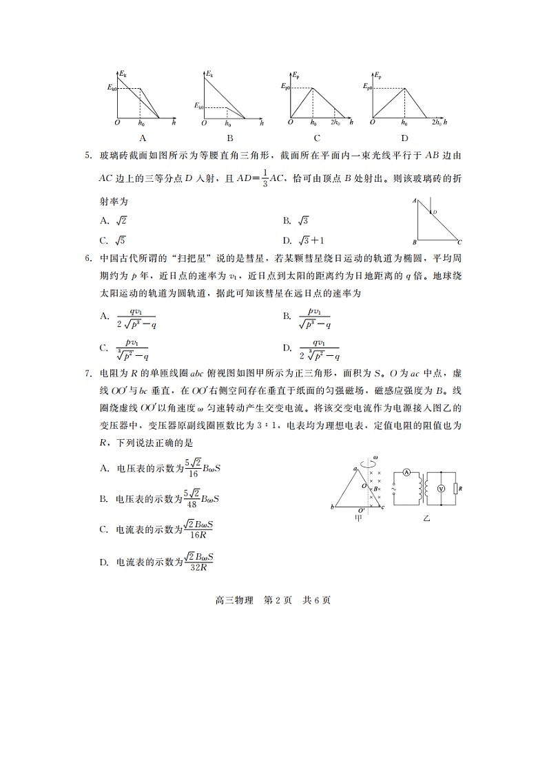 2025届河北省石家庄市衡水市部分学校NT20名校联合体高三下学期第二次调研考试(图片版)物理试卷第2页