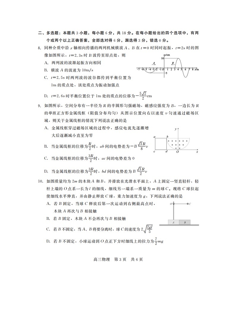2025届河北省石家庄市衡水市部分学校NT20名校联合体高三下学期第二次调研考试(图片版)物理试卷第3页