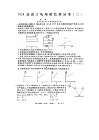 2025届河南省许昌市部分学校高三下学期第二次模拟考试(图片版)物理试题