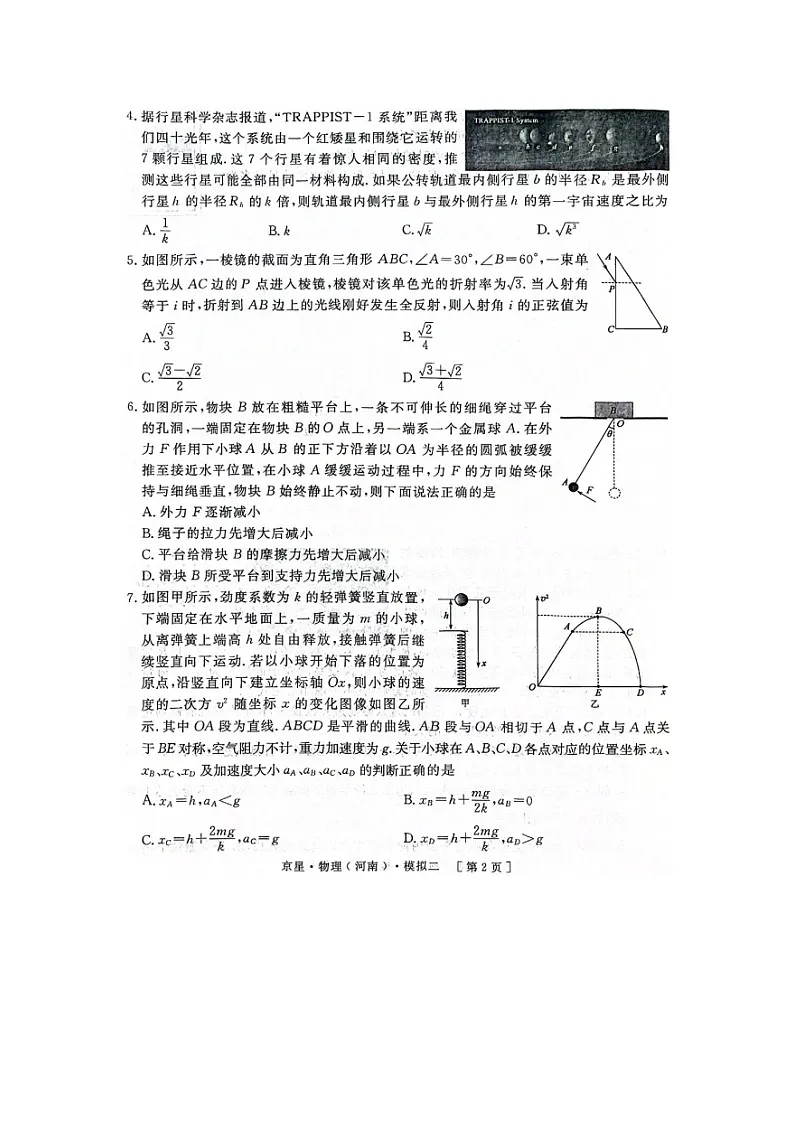 2025届河南省许昌市部分学校高三下学期第二次模拟考试(图片版)物理试题第2页