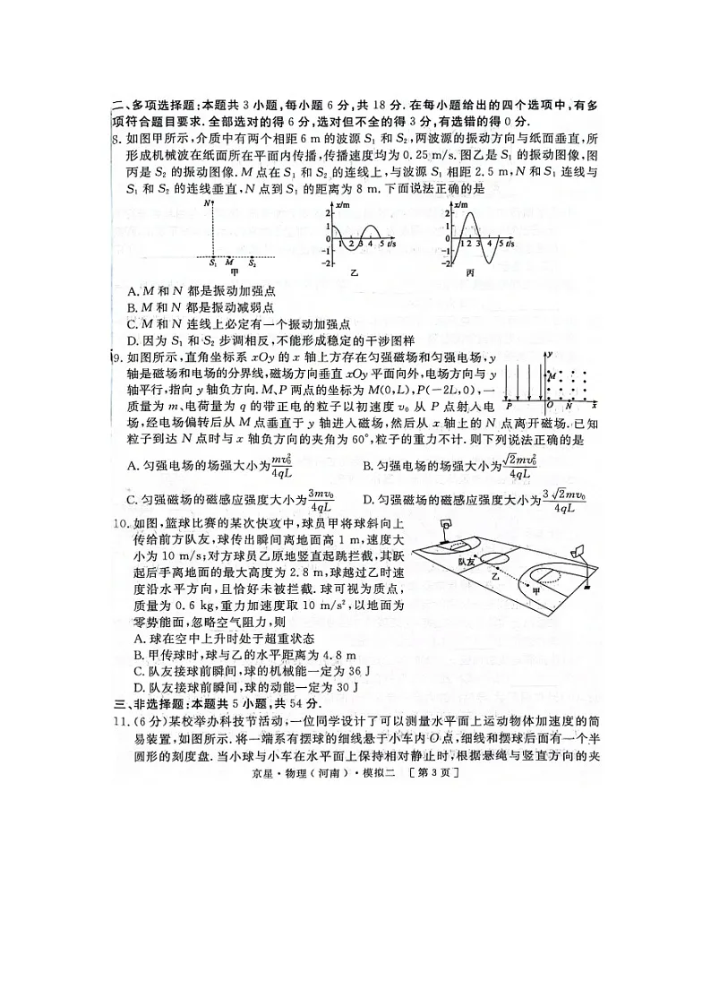 2025届河南省许昌市部分学校高三下学期第二次模拟考试(图片版)物理试题第3页