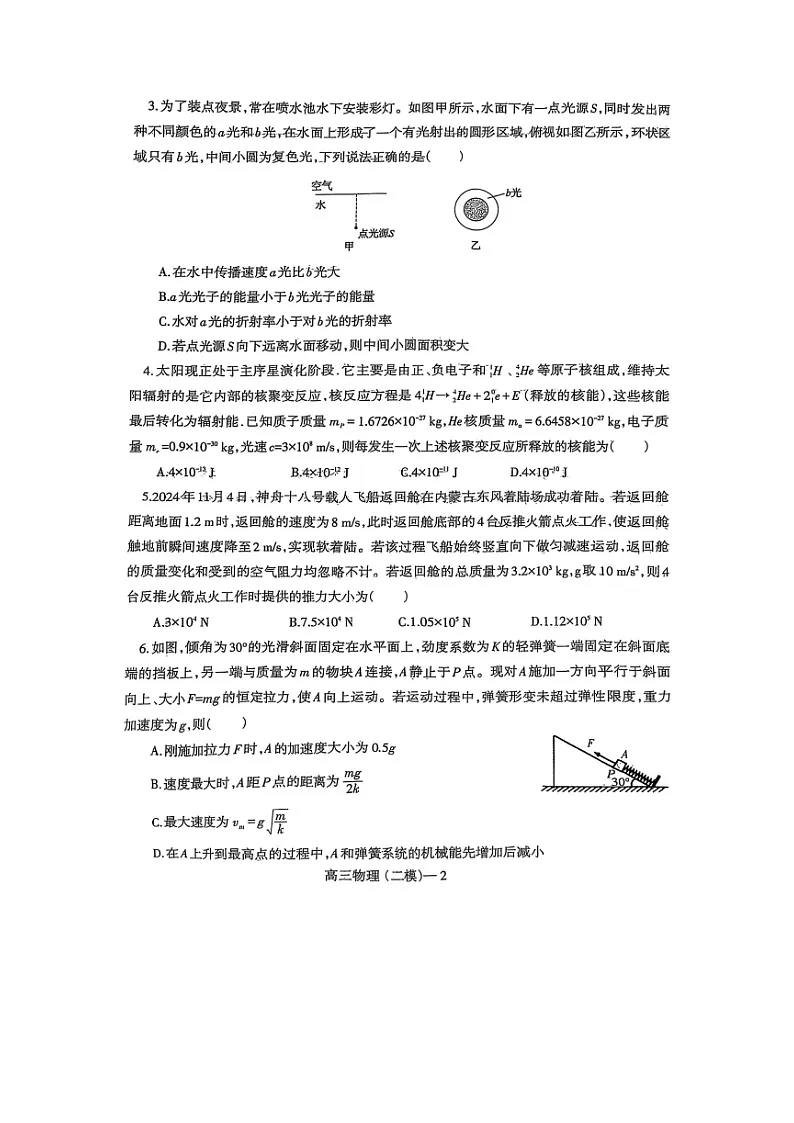 2025届辽宁省重点中学协作校高三下学期二模(图片版)物理试题第2页
