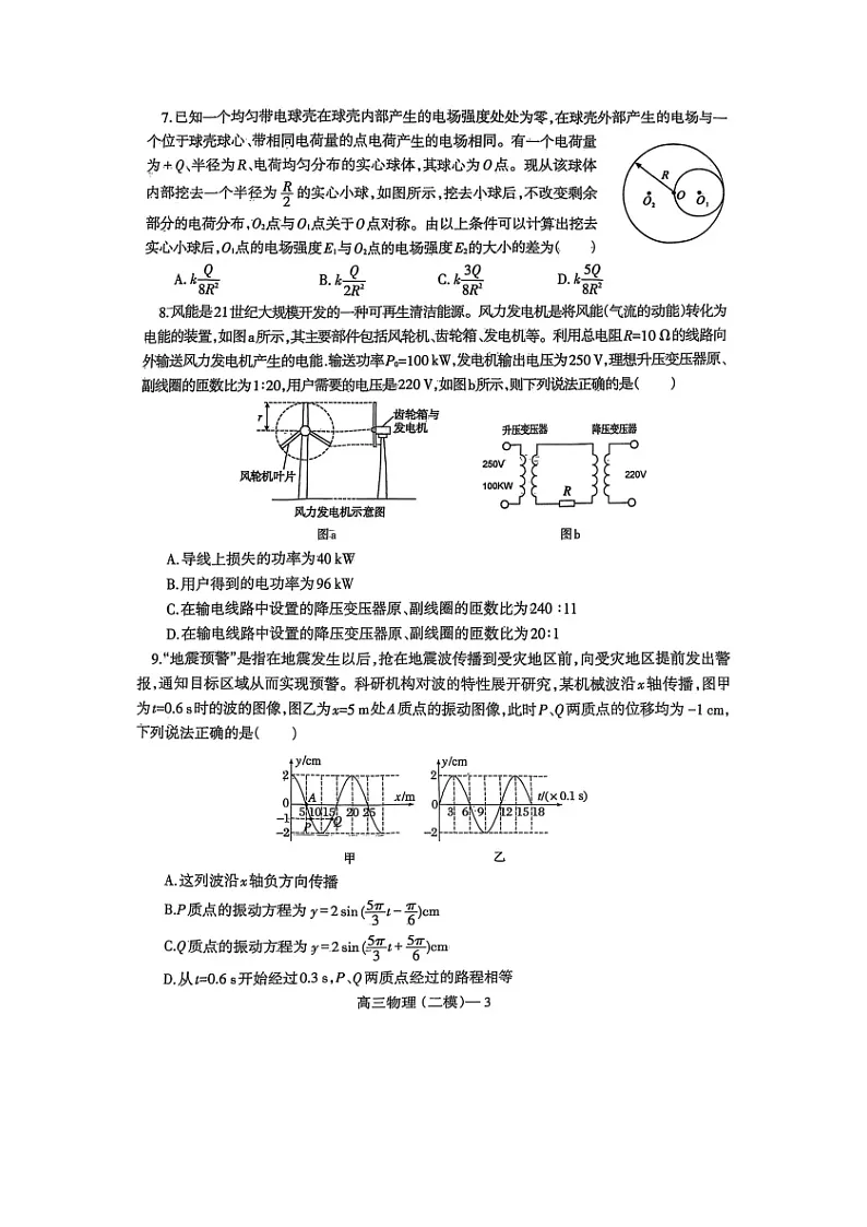 2025届辽宁省重点中学协作校高三下学期二模(图片版)物理试题第3页