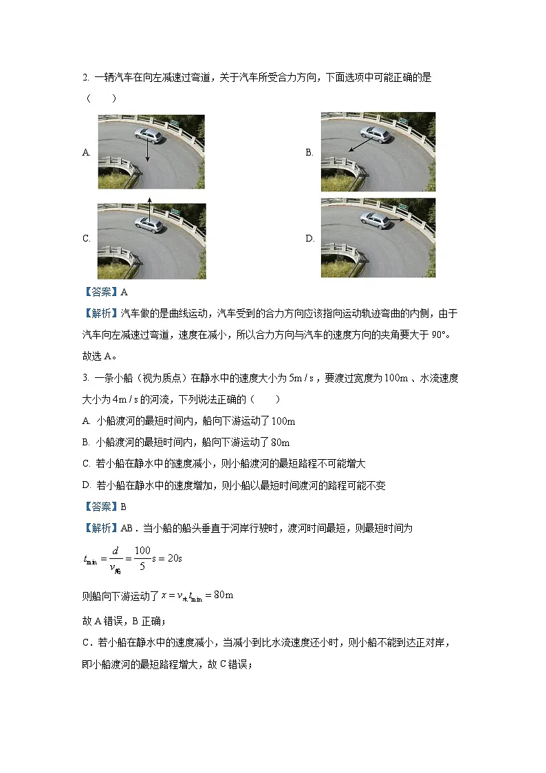 江苏省南京镇江徐州联盟校2024-2025学年高一下学期3月月考物理试题(解析版)第2页