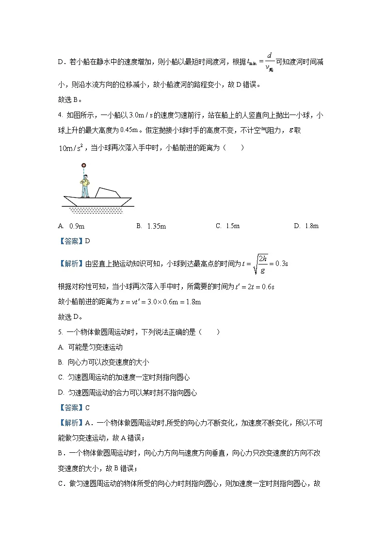 江苏省南京镇江徐州联盟校2024-2025学年高一下学期3月月考物理试题(解析版)第3页