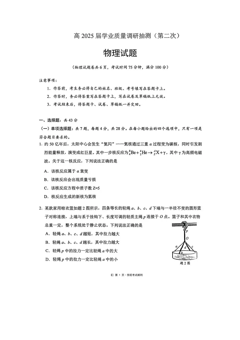 2025届重庆市九龙坡区高三下学期二模(图片版)物理试题第1页