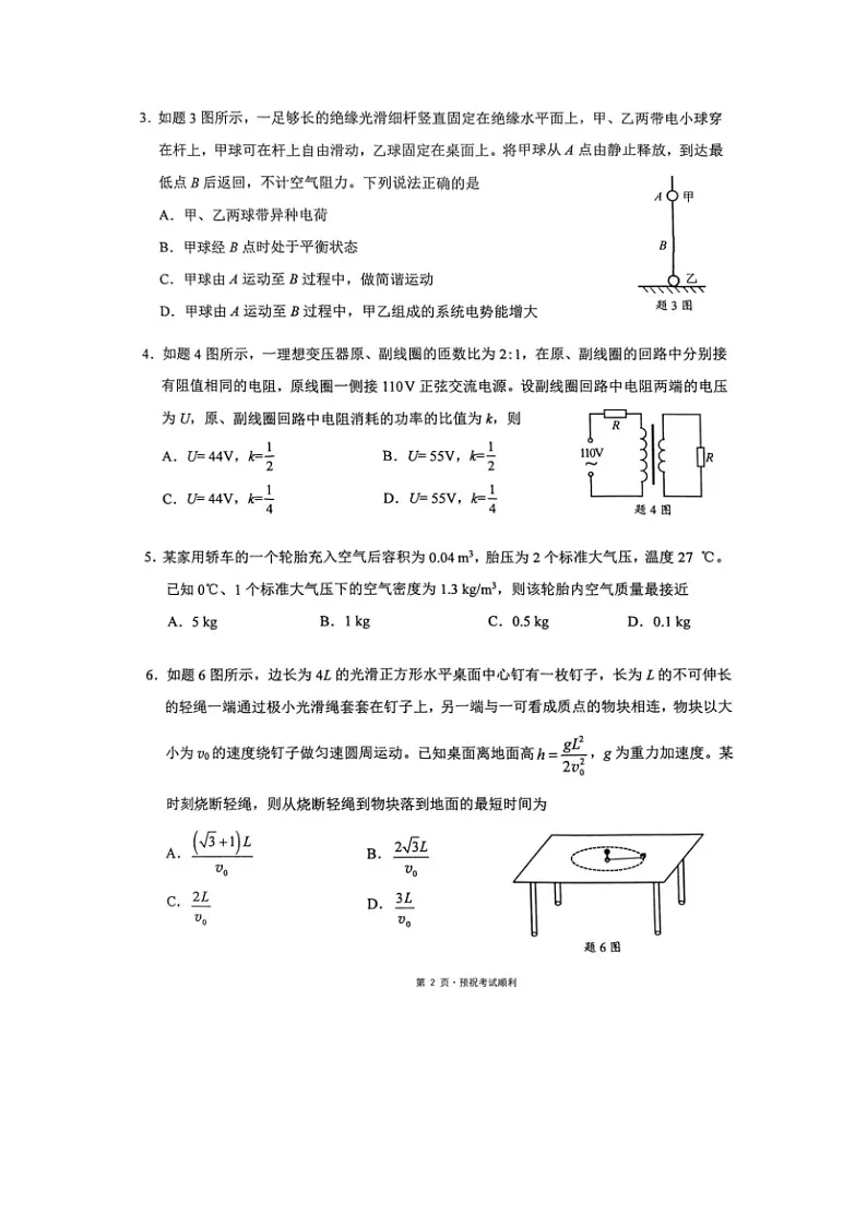 2025届重庆市九龙坡区高三下学期二模(图片版)物理试题第2页