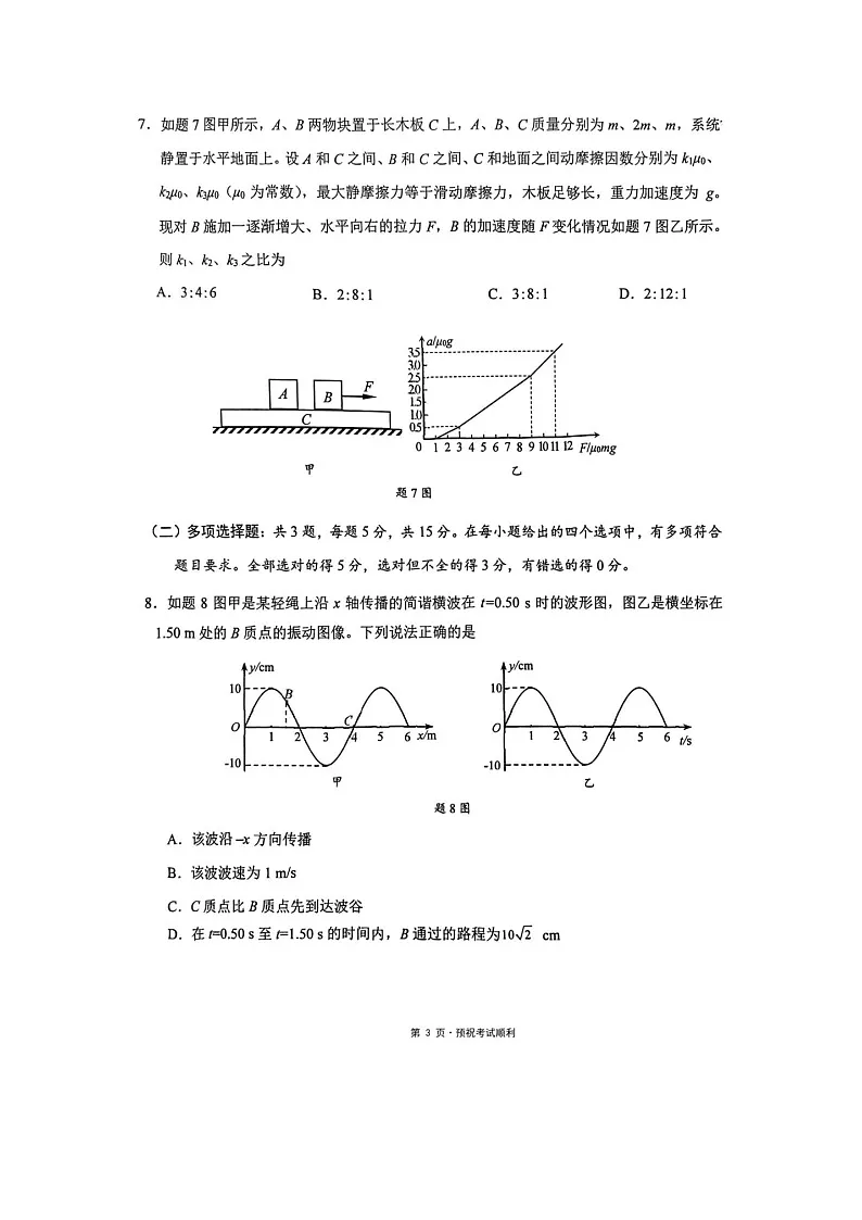 2025届重庆市九龙坡区高三下学期二模(图片版)物理试题第3页