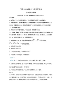 广西壮族自治区柳州市2024-2025学年高三下学期开学联考物理试题（解析版）