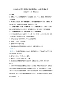 云南省西双版纳傣族自治州第一中学等四校2024-2025学年高一上学期期末检测物理试题（解析版）