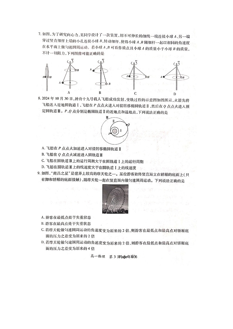 江西省多校联考2024-2025学年高一下学期期中考试(图片版)物理试题第3页