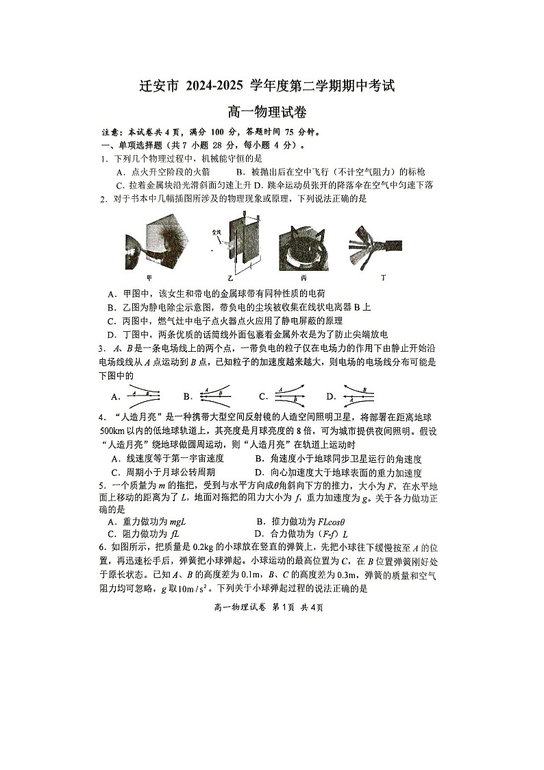 河北省唐山市迁安市2024-2025学年高一下学期4月期中考试(图片版)物理试题第1页