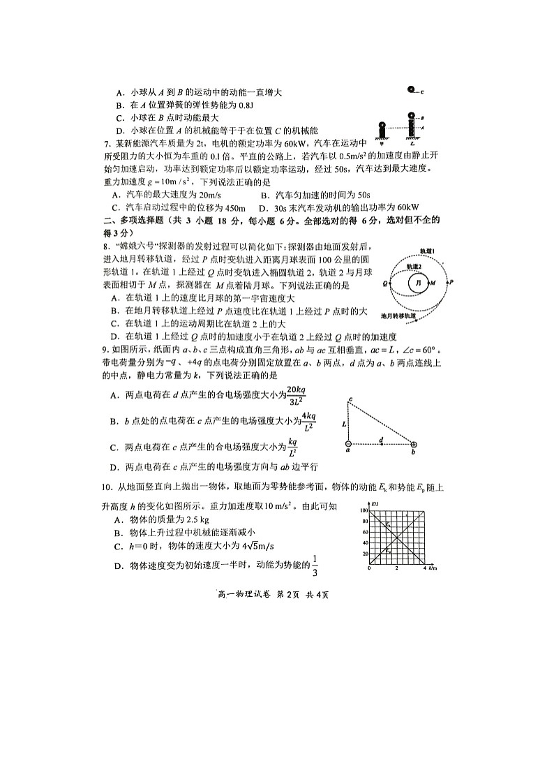 河北省唐山市迁安市2024-2025学年高一下学期4月期中考试(图片版)物理试题第2页