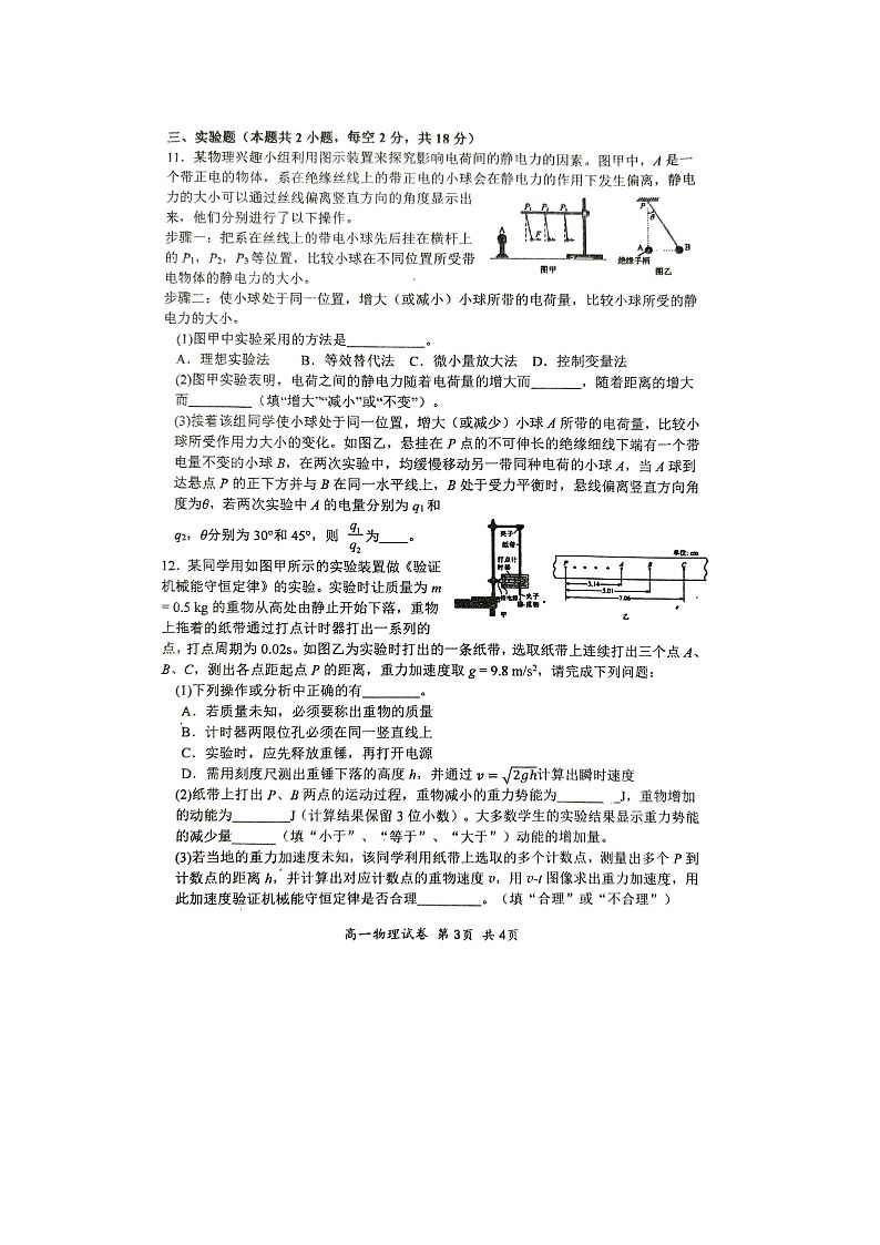 河北省唐山市迁安市2024-2025学年高一下学期4月期中考试(图片版)物理试题第3页