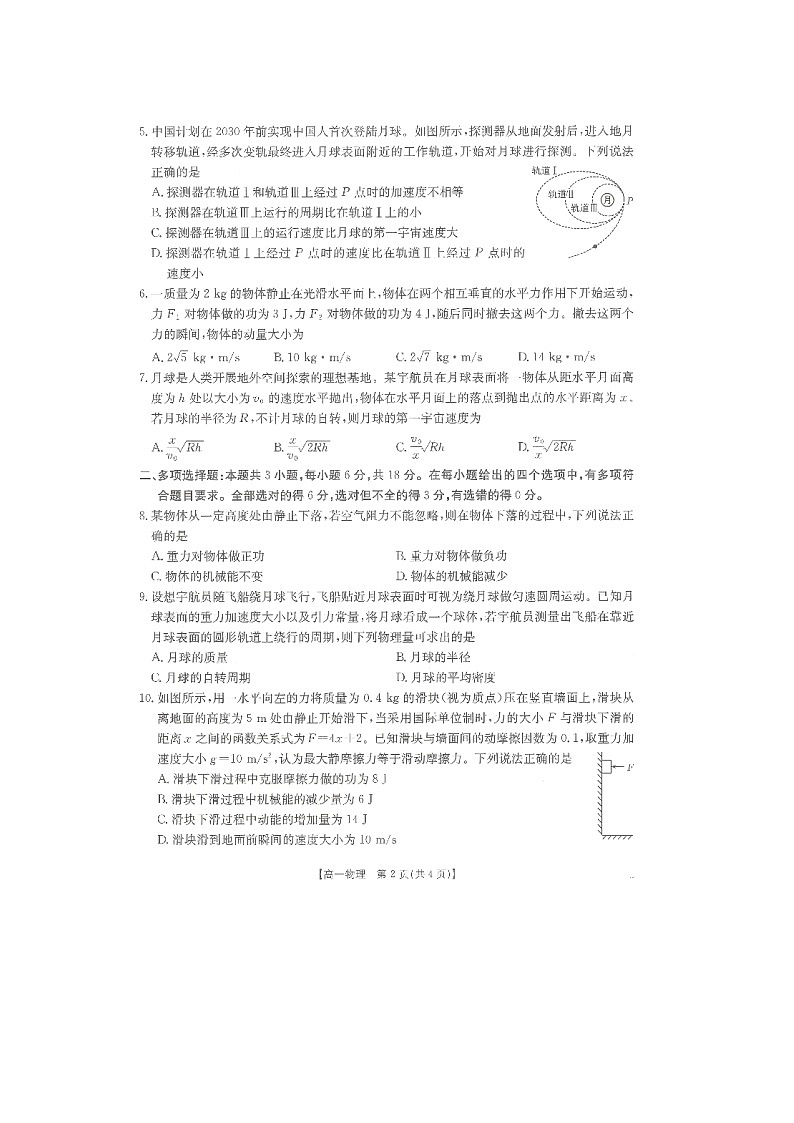 河北省石家庄市部分校2024-2025学年高一年级下学期期中考试(图片版)物理试题第2页