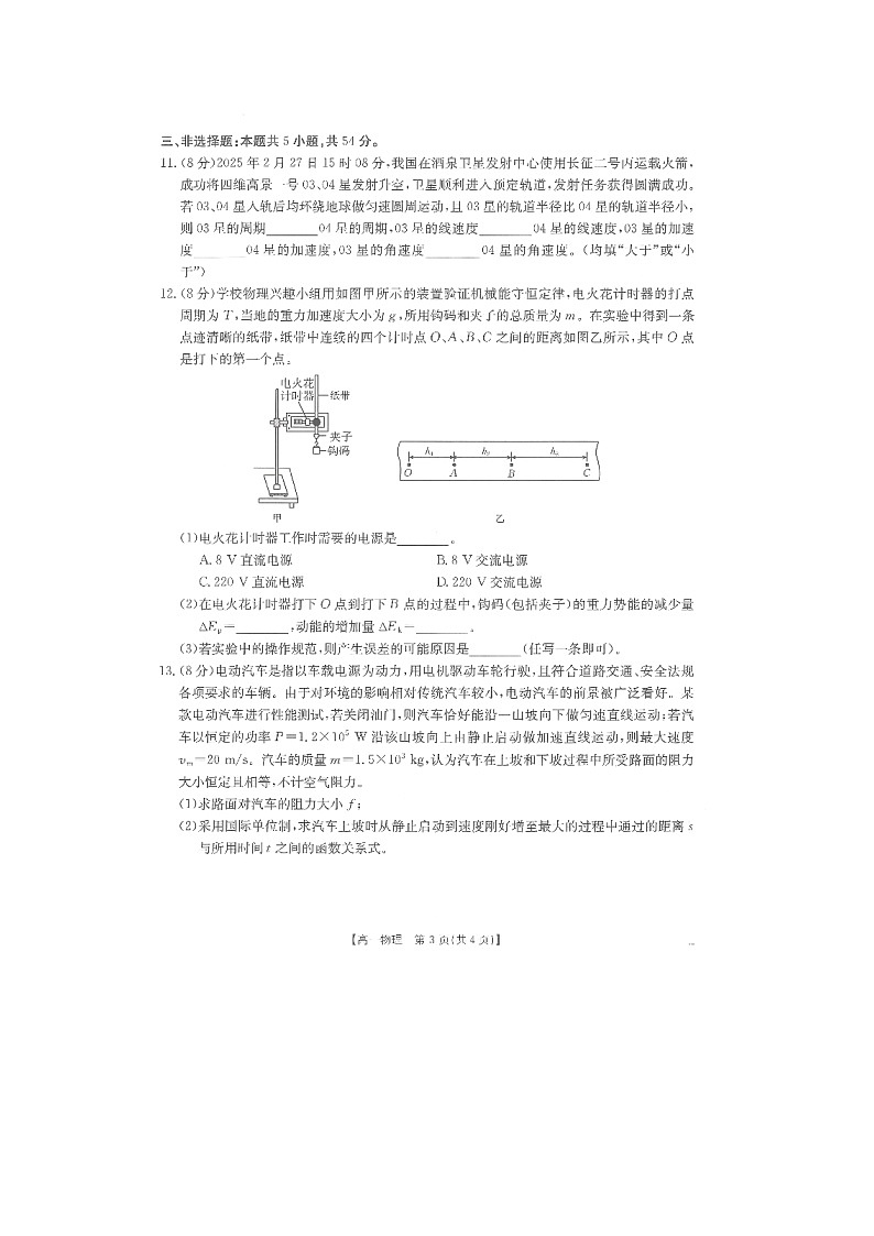 河北省石家庄市部分校2024-2025学年高一年级下学期期中考试(图片版)物理试题第3页