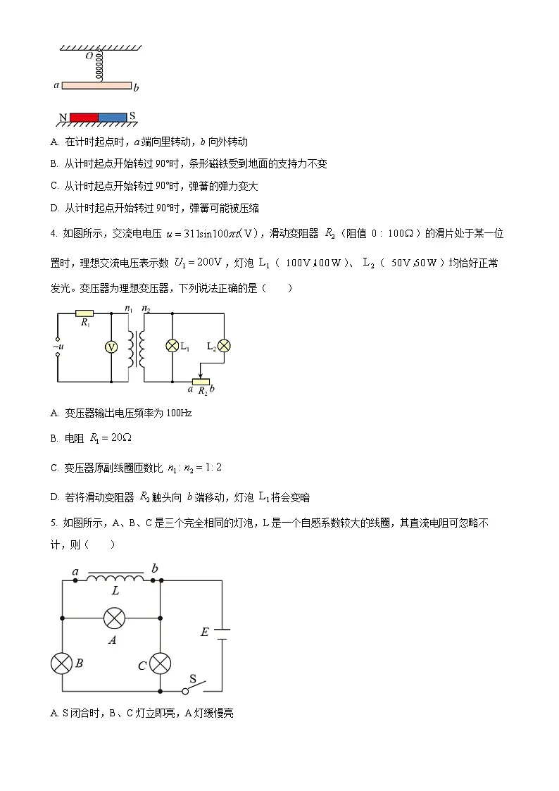 山东省济宁市第一中学2024-2025学年高二下学期3月月考物理试题(原卷版+解析版)第2页