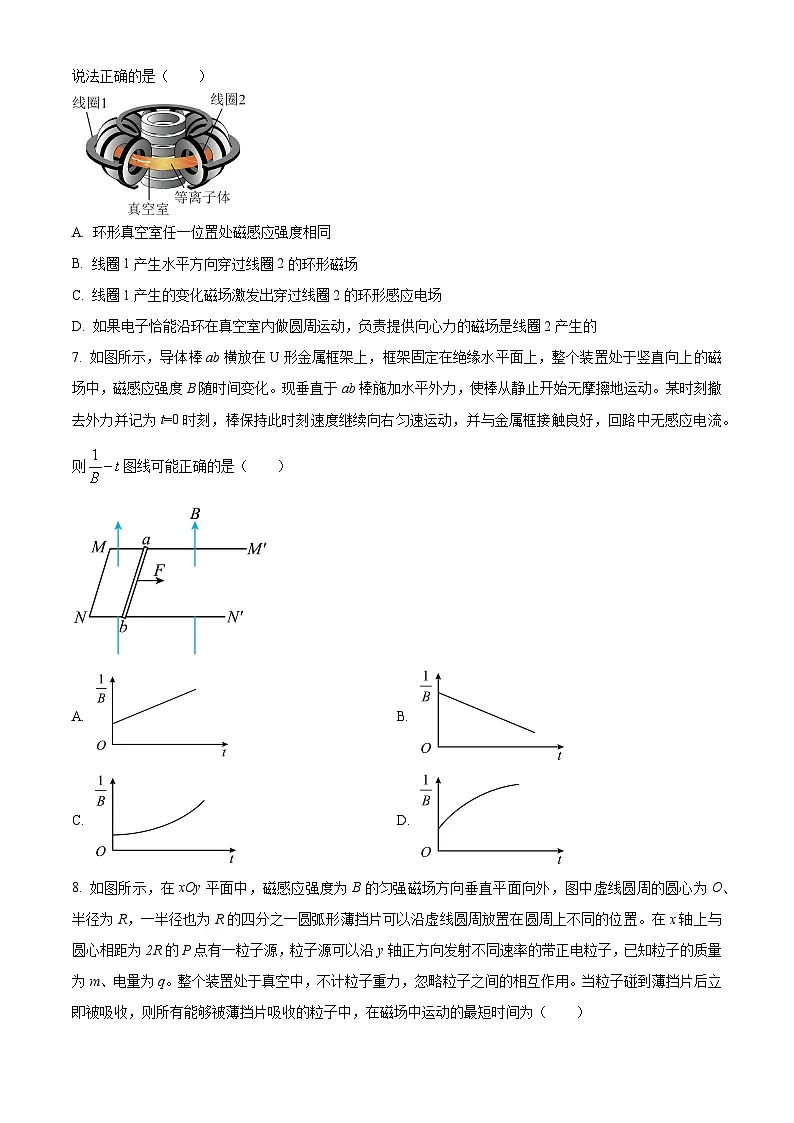 山东省历城二中2024-2025学年高二下学期3月联考物理试题(原卷版+解析版)第3页